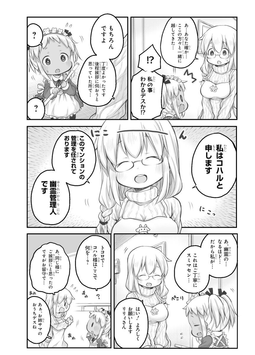 【創作漫画】しんせいかつ 3/5
#社畜さんは幼女幽霊に癒されたい。 