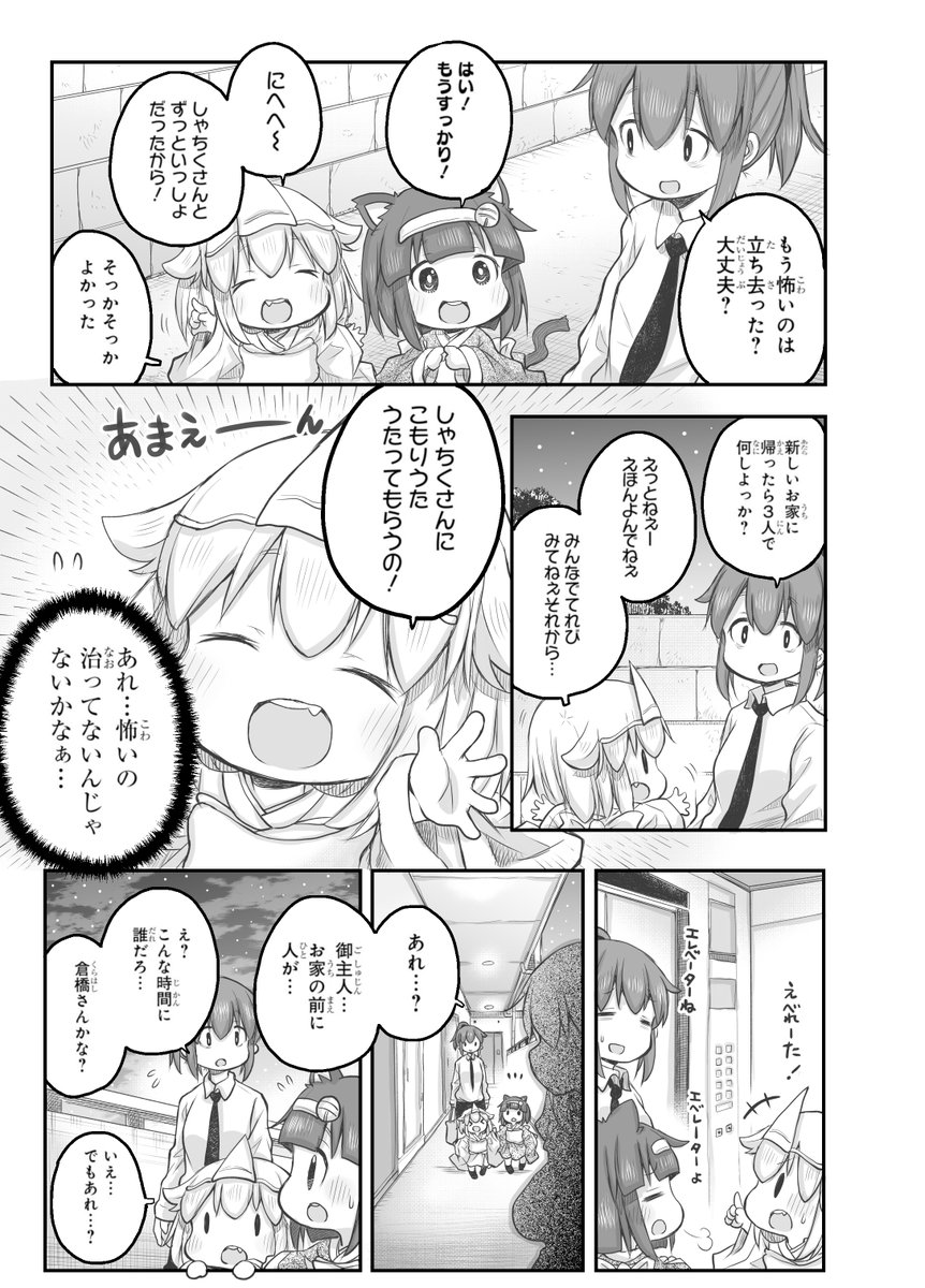 【創作漫画】しんせいかつ 4/5
#社畜さんは幼女幽霊に癒されたい。 