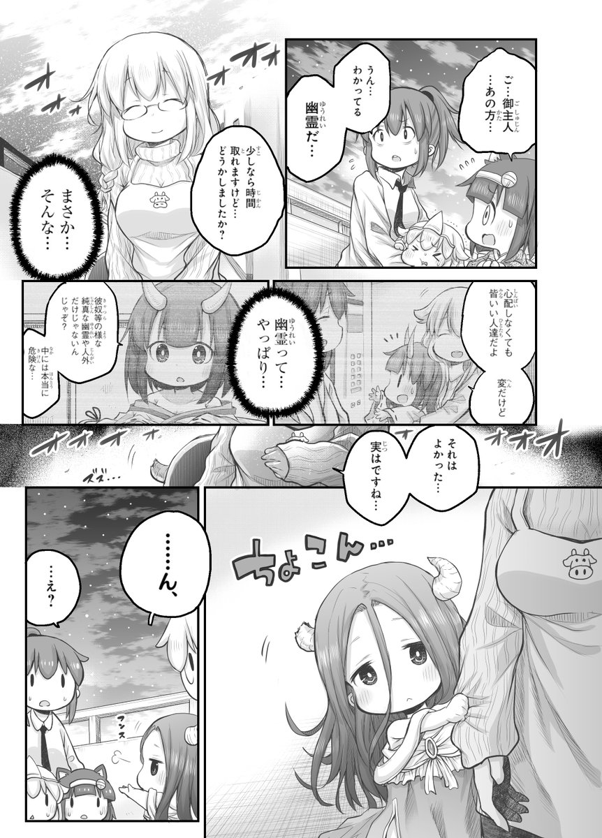 【創作漫画】しんせいかつ 5/5
#社畜さんは幼女幽霊に癒されたい。 