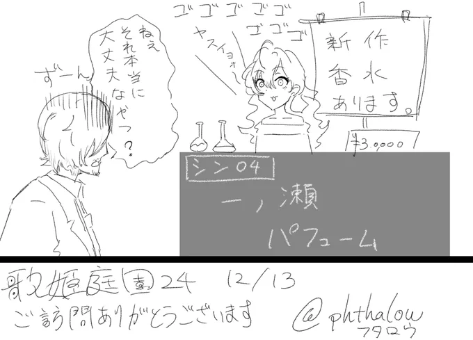 そろそろ撤収します!歌姫庭園訪問ありがとうございました!
スケブのクオリティがあまりにもアレだったのでこちらでエアスケブ上げさせてもらいますー
本日は本当にありがとうございました!最高の誕生日になりました…
#歌姫庭園24 #歌姫庭園 