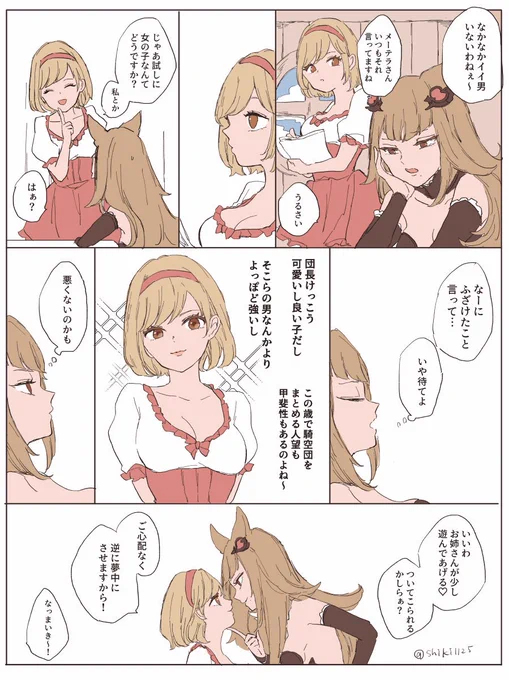 メーテラ姉さまとジータちゃん 