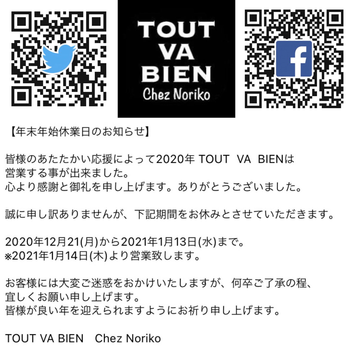 Tout Va Bien Chez Noriko 年末年始休業日のお知らせ 皆様が良い年を迎えられますようにお祈り申し上げます 練馬区 西武池袋線 石神井公園駅 練馬 石神井公園 大泉学園 練馬高野台 Toutvabien トゥバビアン Cafe Diningbar Craftbeer Tout Va Bien Chez Noriko 年末年始休業日のお知らせ 皆様が良い年を迎えられますようにお祈り申し上げます 練馬区 西武池袋線 石神井公園駅 練馬 石神井公園 大泉学園 練馬高野台 Toutvabien トゥバビアン Cafe Diningbar Craftbeer