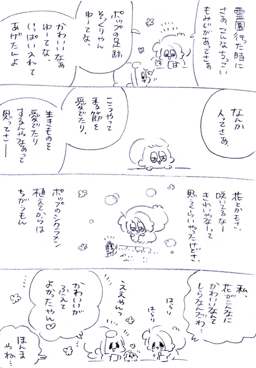 たくさんの人が見にきてくれているので前にアップしたおばあワンの日記もあげておきますのでよければ? 