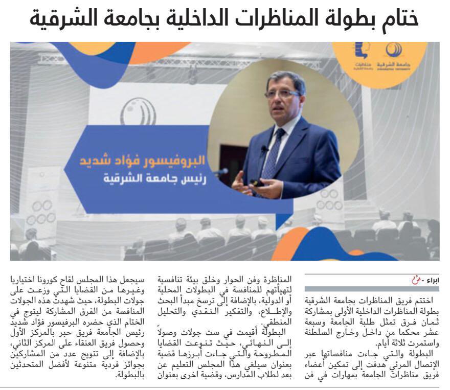 asu_debates__'s tweet photo. بطولة جامعة الشرقية للمناظرات و جريدة الشبيبة 🌟

#بطولة_جامعة_الشرقية_للمناظرات
#فريق_مناظرات_جامعة_الشرقية https://t.co/Ll6MPrNQEJ
