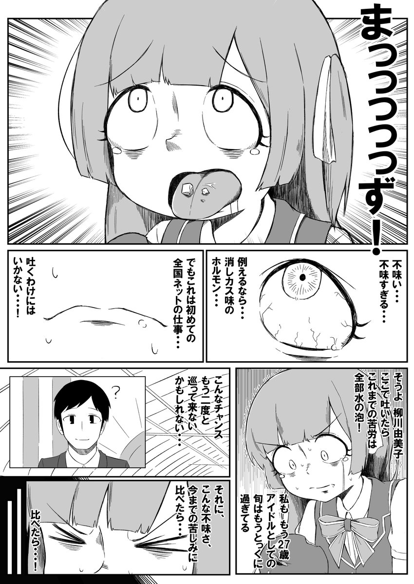 「がんばれゆみこ」
謎の野菜を食レポする漫画です
#第14回くらツイ漫画賞 