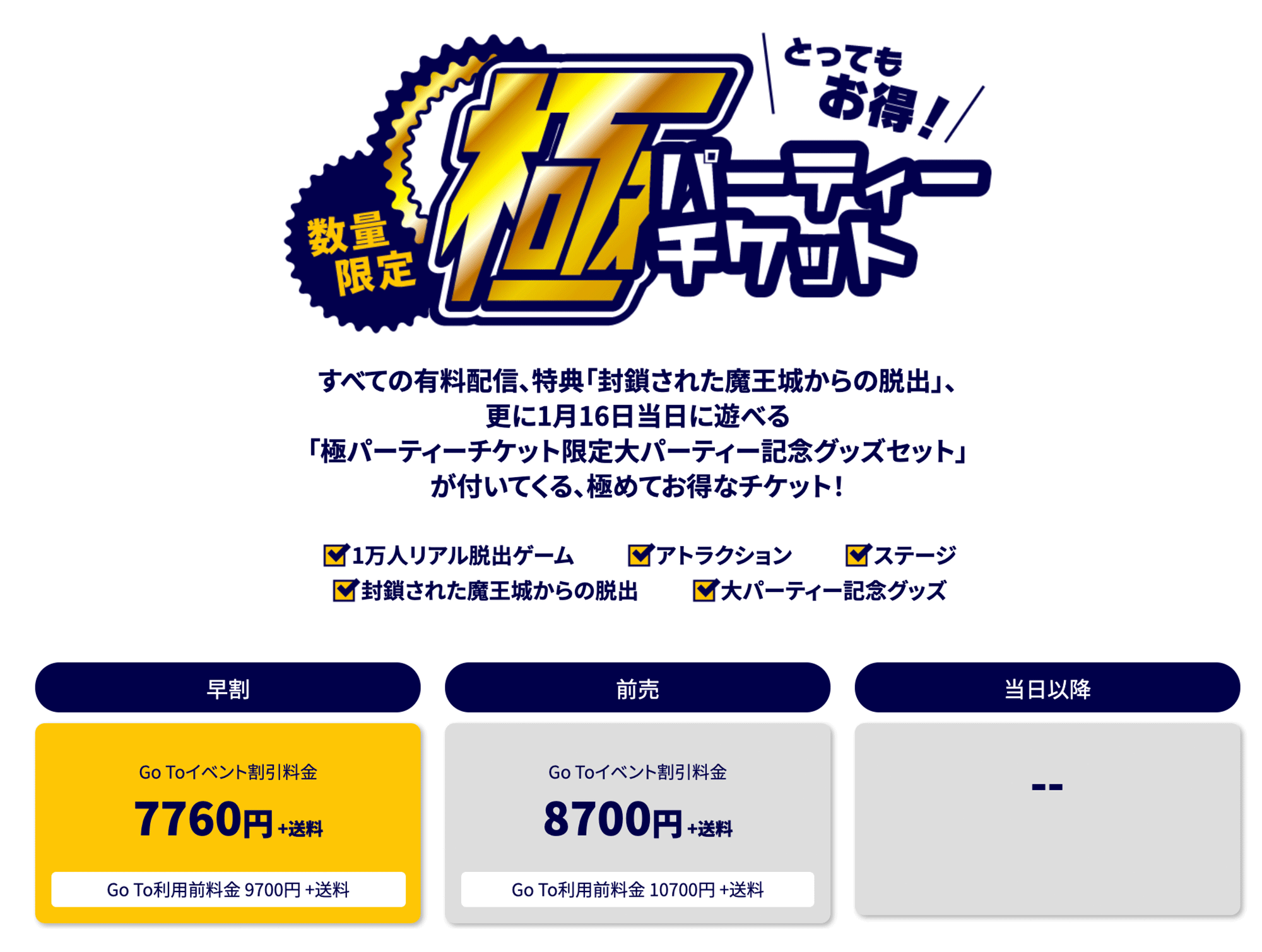 リアル脱出ゲーム オンライン脱出大パーティー 早割が本日終了 おすすめは数量限定の極パーティーチケット 封鎖魔王城 は後日プレイが可能 記念グッズの 横断謎解きキット はアーカイブ配信でも謎解きができます 当日は配信で忙しい リアル脱出ゲーム オンライン脱出大パーティー 早割が本日終了 おすすめは数量限定の極パーティーチケット 封鎖魔王城 は後日プレイが可能 記念グッズの 横断謎解きキット はアーカイブ配信でも謎解きができます 当日は配信で忙しい