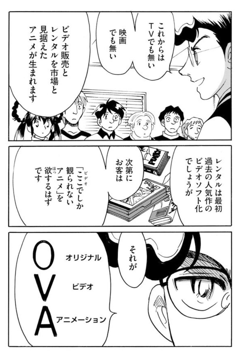 これに拍車をかけたのがOVA(オリジナル・ビデオ・アニメ)

TVシリーズは無理でもOVA一本なら冒険してみるか!って場所が出来た。

【二度目の人生アニメーター】は、まさに今その時代を描いています。

TVシリーズでも若手の感性をどんどん取り入れ始めたのが80年代です。 