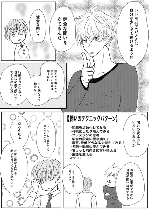 行動ができなくなるダメ出しをしていませんか?(2/2)
#問いのデザイン 