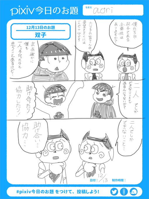 Pixiv今日のお題 を含むマンガ一覧 ツイコミ 仮