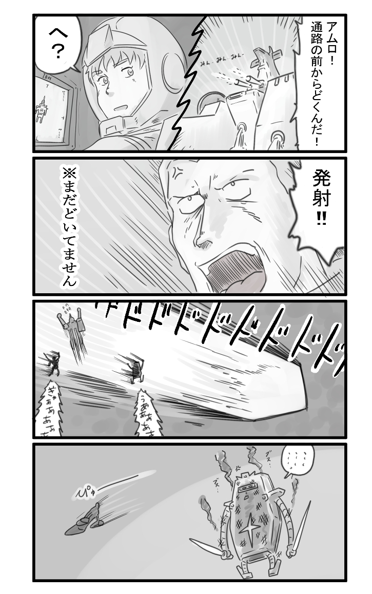 29話 ホワイトベース主砲発射ぁ!! 