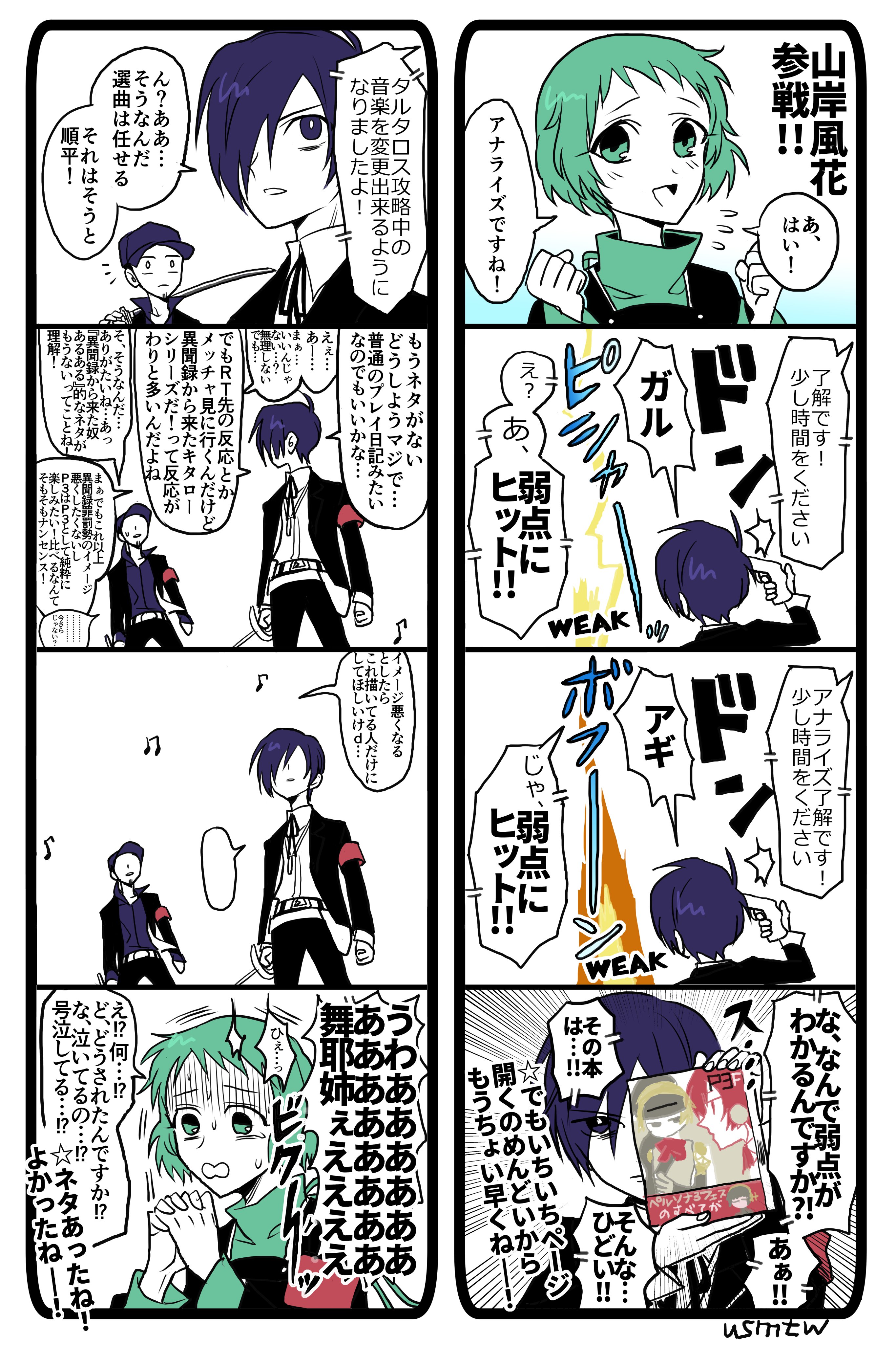 御影 Persona Mikage Twitter