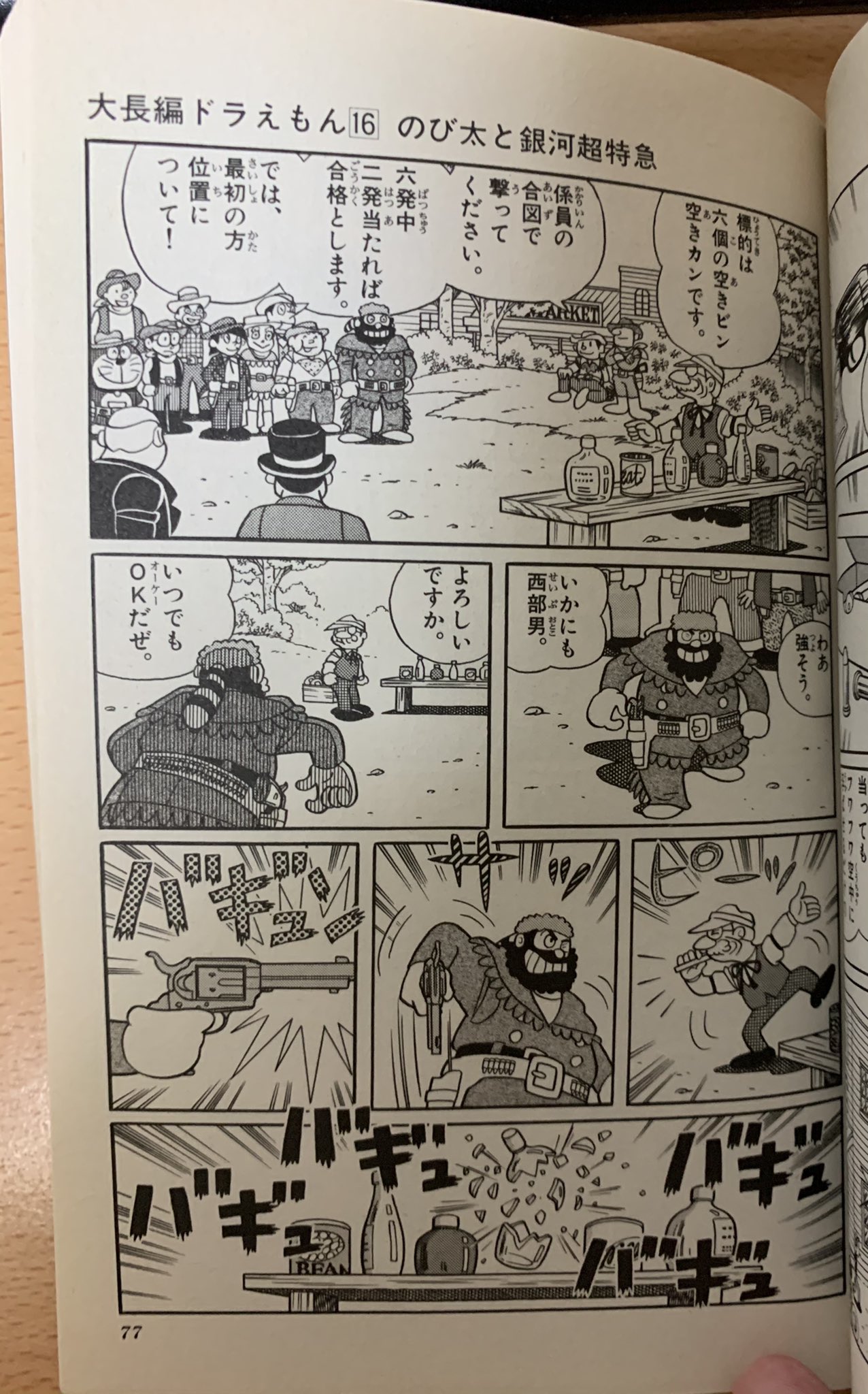 Ac のび太と銀河超特急は のび太の射撃シーンはこんな伝説のシーンもある ドラマニアなら常識だが T Co Zmdhhnmg65 Twitter