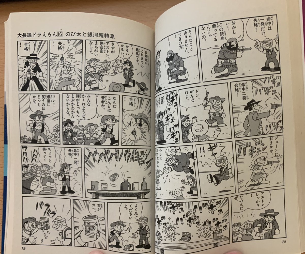 Ac のび太と銀河超特急は のび太の射撃シーンはこんな伝説のシーンもある ドラマニアなら常識だが T Co Tovxj2dydw