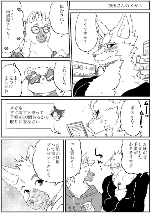 #オリジナル #獣人 #殺し屋と子供 番外編39 メガネを買いに行った時の話 
