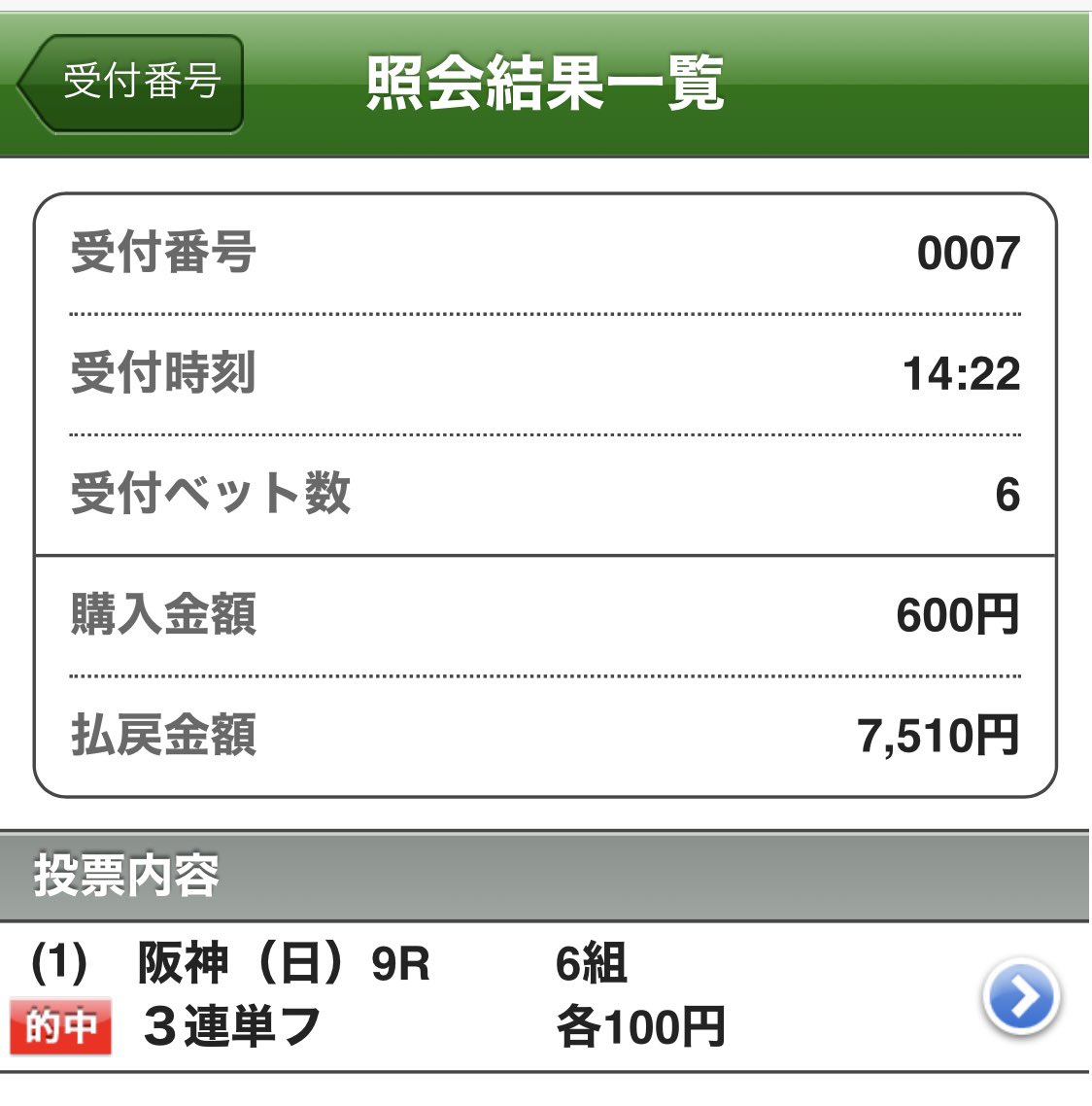 nyoooon20's tweet photo. ジャスティン🥰三連単的中🎯
今日はこんな感じです！
中山10R（5→8→9）で6万取り逃がしたのはつらい😂😂
阪神11Rもがんばろう！ https://t.co/jQ0E8fC6rH