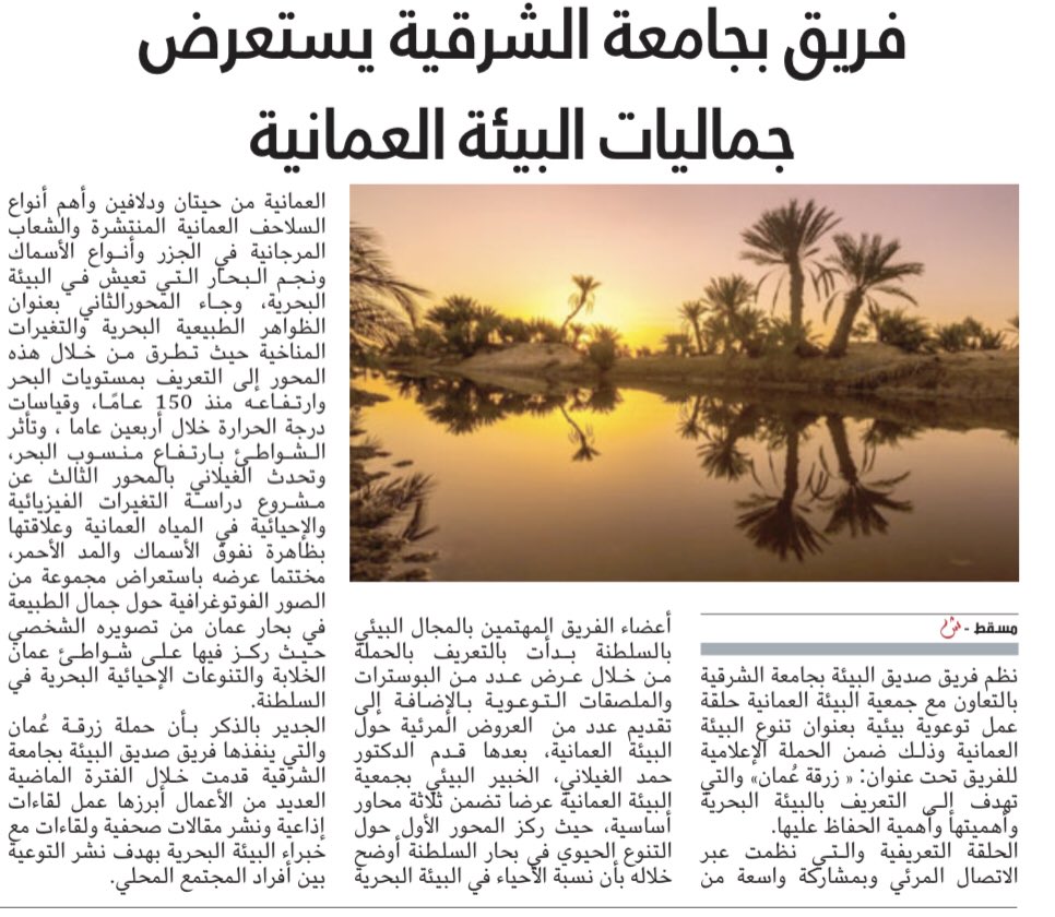 alhabsi9993's tweet photo. أخبار #جامعة_الشرقية في الصحف المحلية . . https://t.co/gvnq5PKeJc