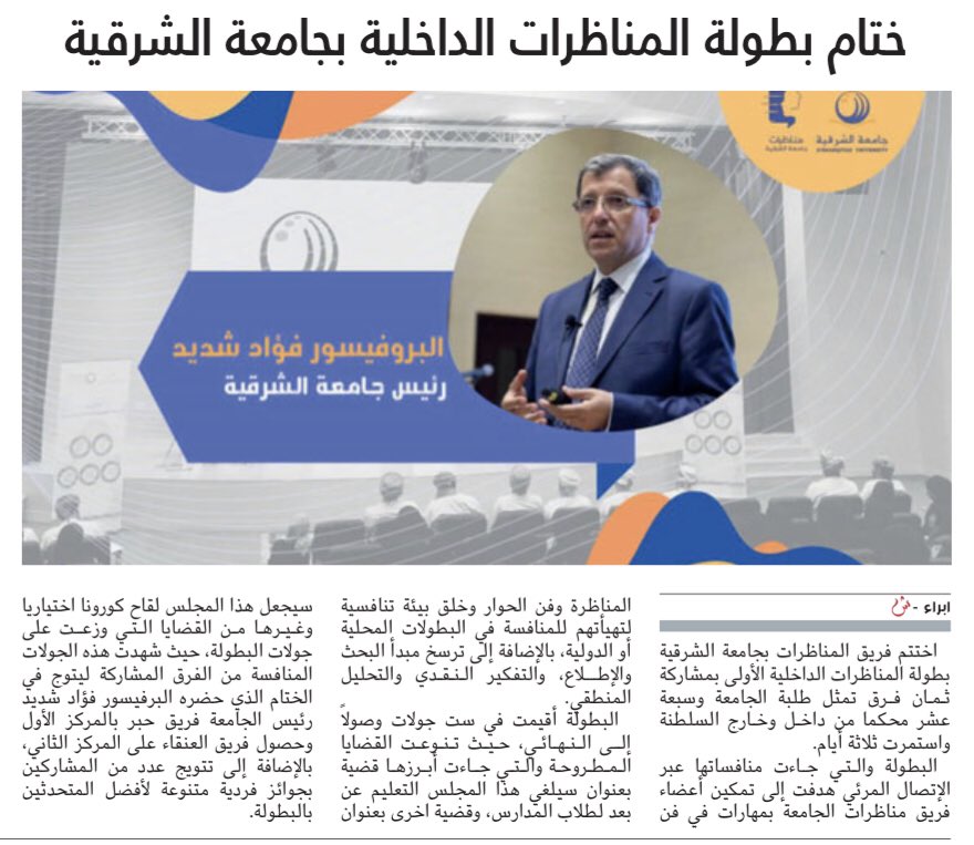 alhabsi9993's tweet photo. أخبار #جامعة_الشرقية في الصحف المحلية . . https://t.co/gvnq5PKeJc