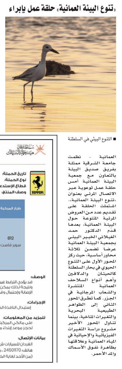 alhabsi9993's tweet photo. أخبار #جامعة_الشرقية في الصحف المحلية . . https://t.co/gvnq5PKeJc