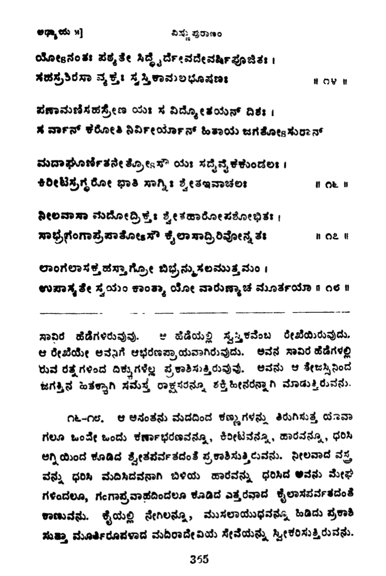 Sesha:In Vishnu Purana, Skanda 2, Chapter 5 has the description of the 7 levels of Patala followed by Anantha Sesha.Sesha can't be described by Devas or Daityas and is described to be made of 1000 heads, also known as Anantha. A small description in attached images4/