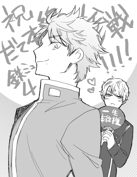やったぜ 