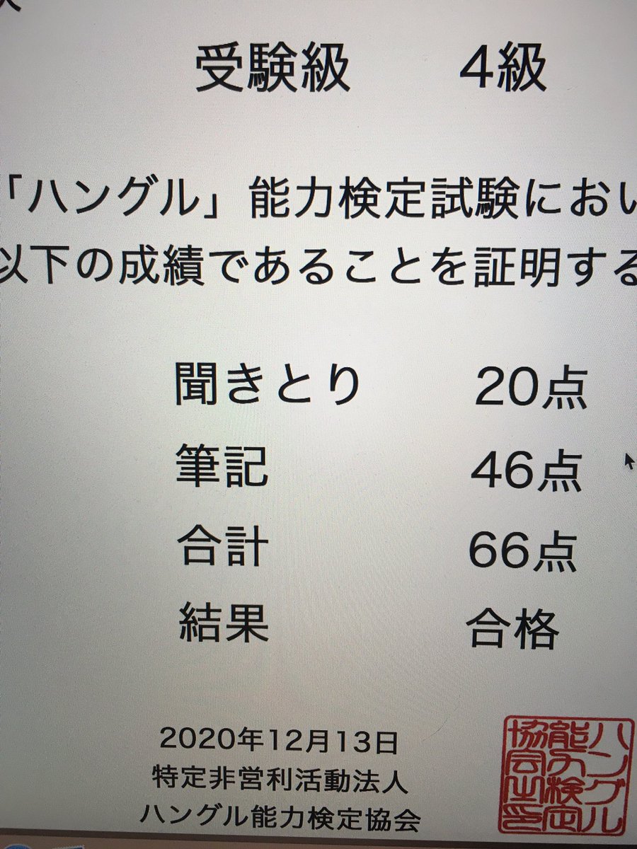 ハングル検定4級 ハングル検定4級