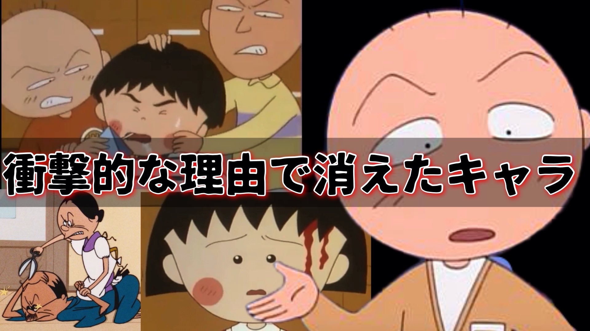 錬磨 アニメ都市伝説紹介解説 トラウマ 国民的アニメキャラが 突然 消えた理由が怖すぎて ツッコミなしでは見られないwww 閲覧注意 ちびまる子ちゃん 関口 サザ T Co Vdc5twikek Youtubeより T Co 0v0y3pcvas Twitter