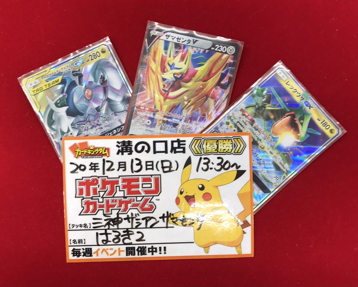 カードキングダム溝の口店 Sur Twitter 全勝３人目はhn ウミガメ様の エースバーン デッキでした 一言コメント めっちゃラッキーでした レシピ強いです 本日は全勝おめでとうございます ポケカ ポケモンカードゲーム