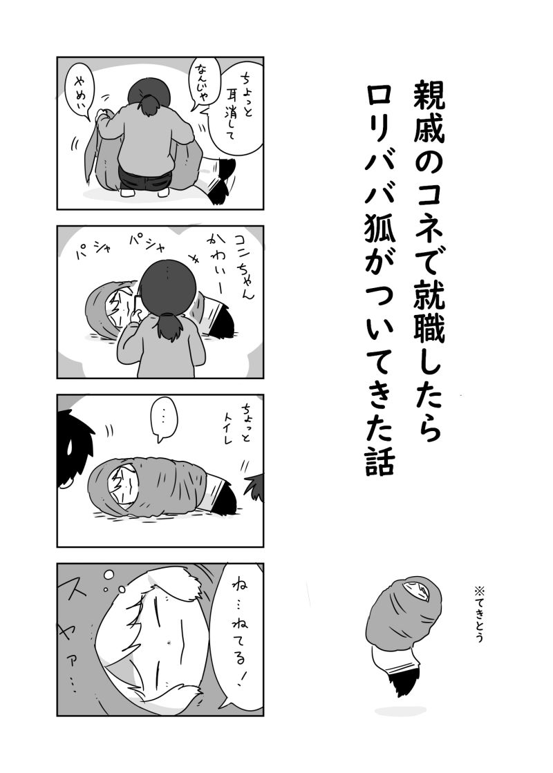 ババ様漫画、65話目だと思います。 