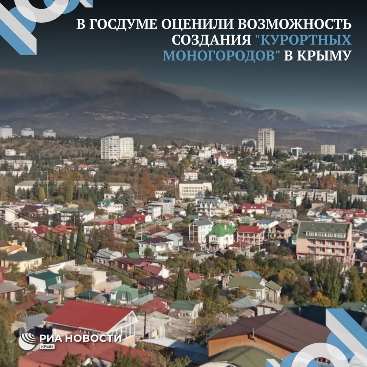 KrimRealty's tweet photo. Идея заключается именно в том, чтобы поддержать города, которые живут туризмом, и поэтому, безусловно, к городам Крыма она имеет самое непосредственное отношение. 
 #Крым #Крымнаш #Crimea #Krim #туризм #Русскиймир https://t.co/7TAejBc55j
