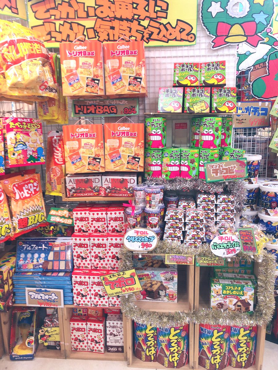 ヴィレッジヴァンガードイオン秋田中央 クリスマスはお家で ヴィレッジヴァンガード ではクリスマスパーティーやプレゼントにピッタリな 大きなパッケージのお菓子を取り揃えております 今年のクリスマスはお菓子を持ち寄って みんなでお家で ヴィレッジヴァンガードイオン秋田中央 クリスマスはお家で ヴィレッジヴァンガード ではクリスマスパーティーやプレゼントにピッタリな 大きなパッケージのお菓子を取り揃えております 今年のクリスマスはお菓子を持ち寄って みんなでお家で
