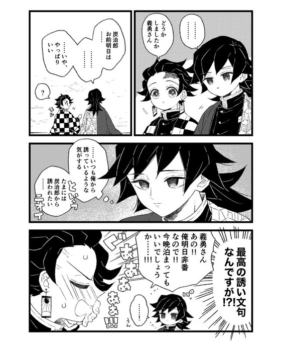 お誘い(炭義) 