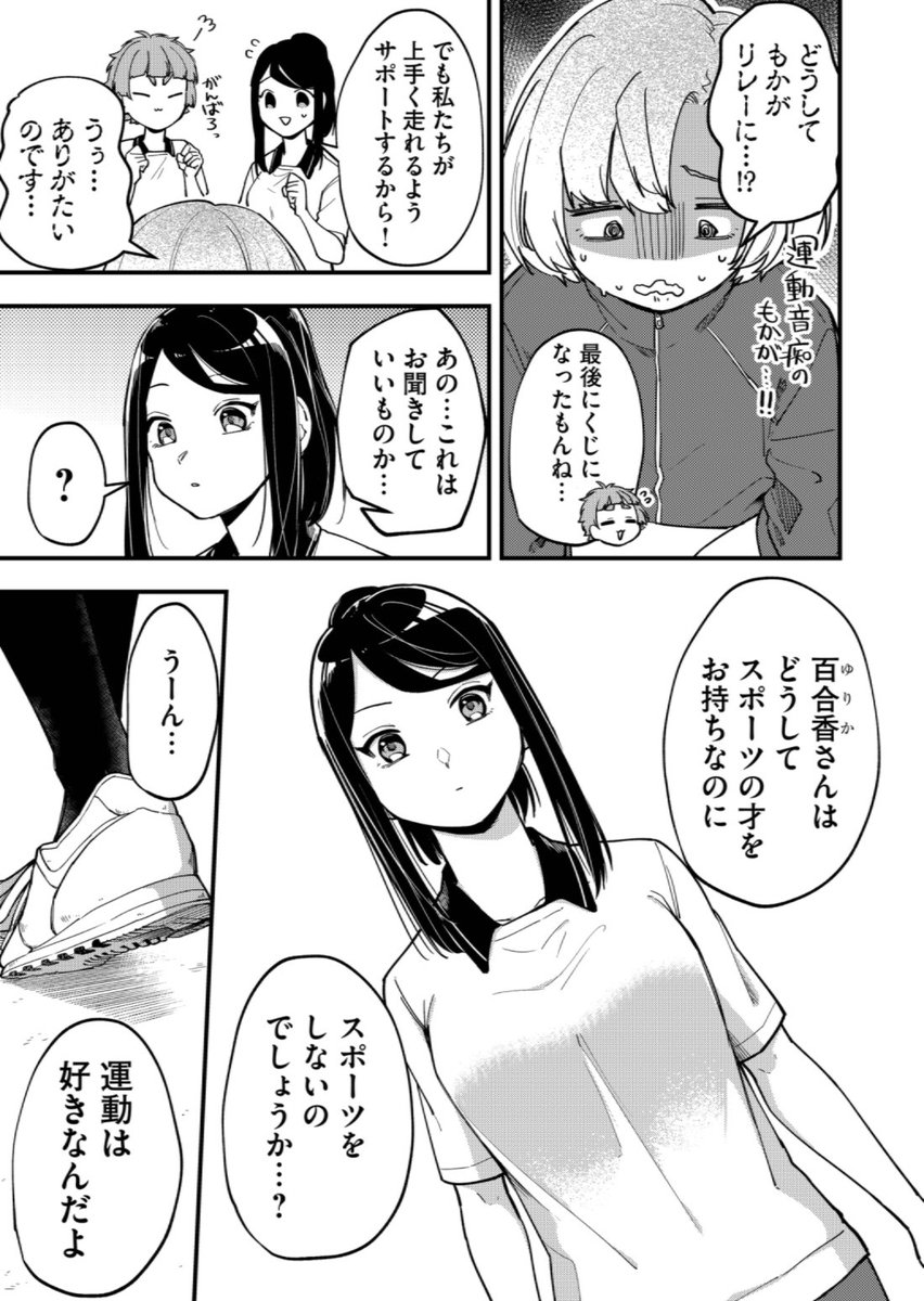 相舞 みー 獅子原くん 巻発売中 運動抜群女子がスポーツをしない理由 1 2