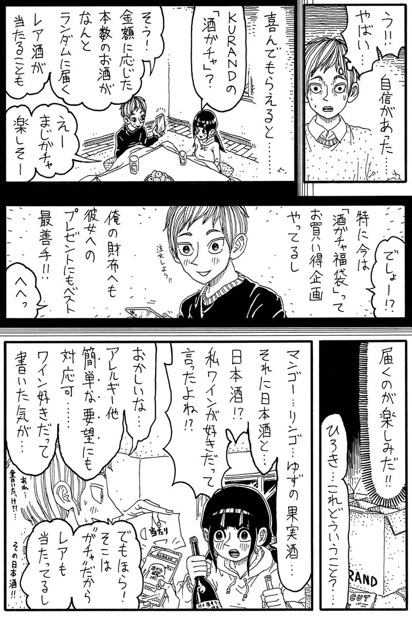 KURANDさんの"酒ガチャ"、"酒ガチャ福袋"についてのピーアール漫画を描いたぞ!
協賛品として酒ガチャをさせて頂いた実体験を元に描きました(1P4コマ目〜3P4コマ目までほぼ実体験)
彼女はいません
見てね! #PR #KURAND

「特異体質」 