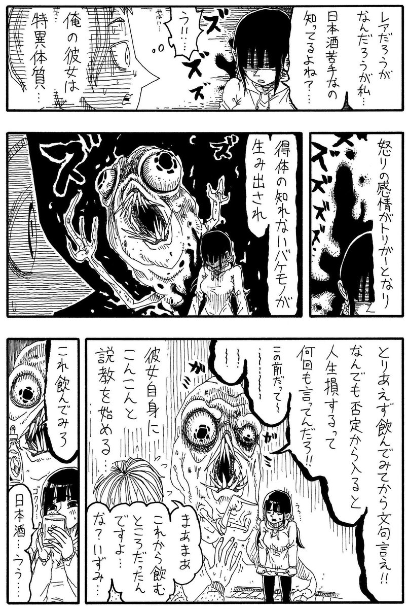 KURANDさんの"酒ガチャ"、"酒ガチャ福袋"についてのピーアール漫画を描いたぞ!
協賛品として酒ガチャをさせて頂いた実体験を元に描きました(1P4コマ目〜3P4コマ目までほぼ実体験)
彼女はいません
見てね! #PR #KURAND

「特異体質」 