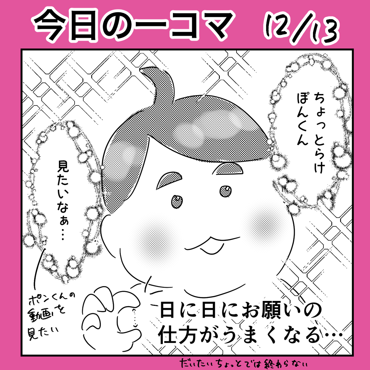どんどんうまくなる
#にくQ今日の一コマ 