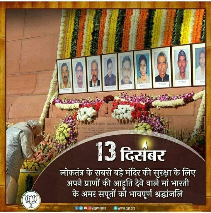 Rajendra__bjp's tweet photo. लोकतंत्र के मन्दिर की सुरक्षा के लिए अपने प्राणों की आहुति देने वाले वीर शहीद जवानो के चरणों में कोटि कोटि नमन ।
#sansd #Nman https://t.co/Lsxi2gY1iy