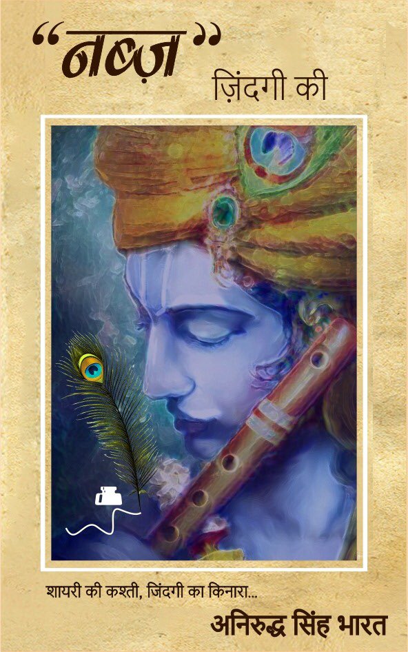 bharatanirudh's tweet photo. #Nabz Zindgi Ki —book 📖 own 1100 rich shers (couplets) that may transform the life you perceive.
Because Minimal words create maximum impact for those who
Understands
#shayari
#4thbook
#shayrilover https://t.co/ECGgvAj0Nu