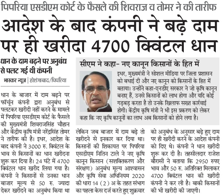 OfficeofSSC's tweet photo. आदेश के बाद कंपनी ने बढ़े दाम पर ही खरीदा 4700 क्विंटल धान https://t.co/rnNhZtrYxv