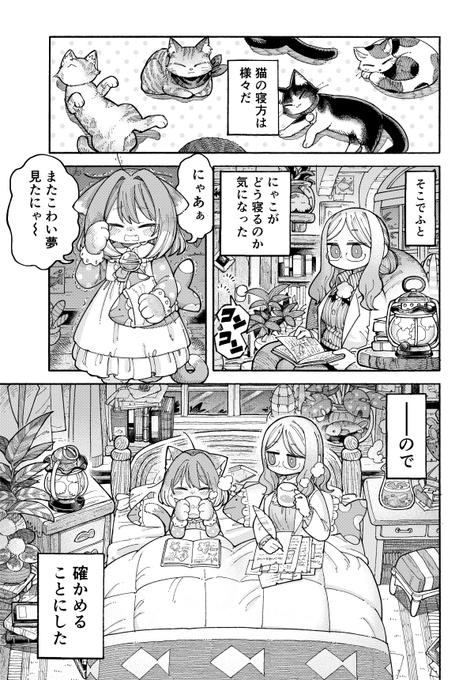 4p漫画 はずかしい寝方 