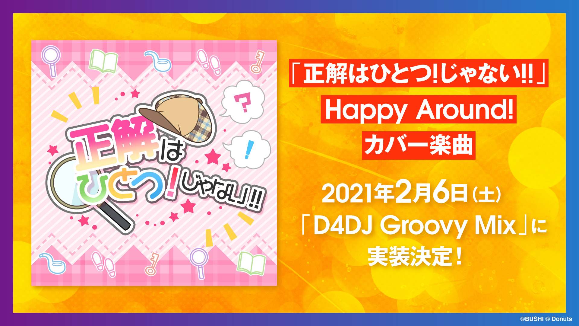 ミルキィホームズ On Twitter: "「正解はひとつ！じゃない!!」をHappy Around!の皆さんにカバーしてもらいました！！！！  #グルミク (@D4Dj_Gm )での実装日が、ミルキィの結成記念日 2/6に決定しました。 みなさま、実装されたらよろしくお願いします。" /  Twitter