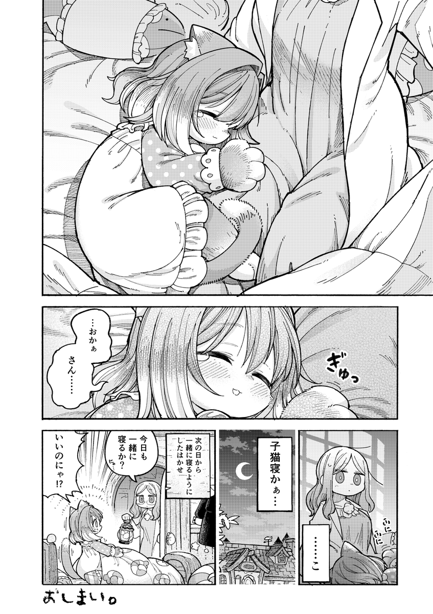 4p漫画 はずかしい寝方 