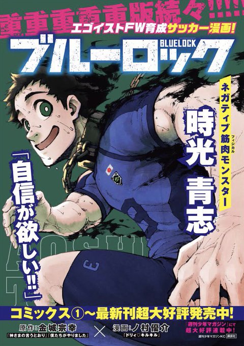 サッカー漫画ブルーロック 公式 さん の最近のツイート 10 Whotwi グラフィカルtwitter分析 サッカー漫画ブルーロック 公式 さん の最近のツイート 10 Whotwi グラフィカルtwitter分析