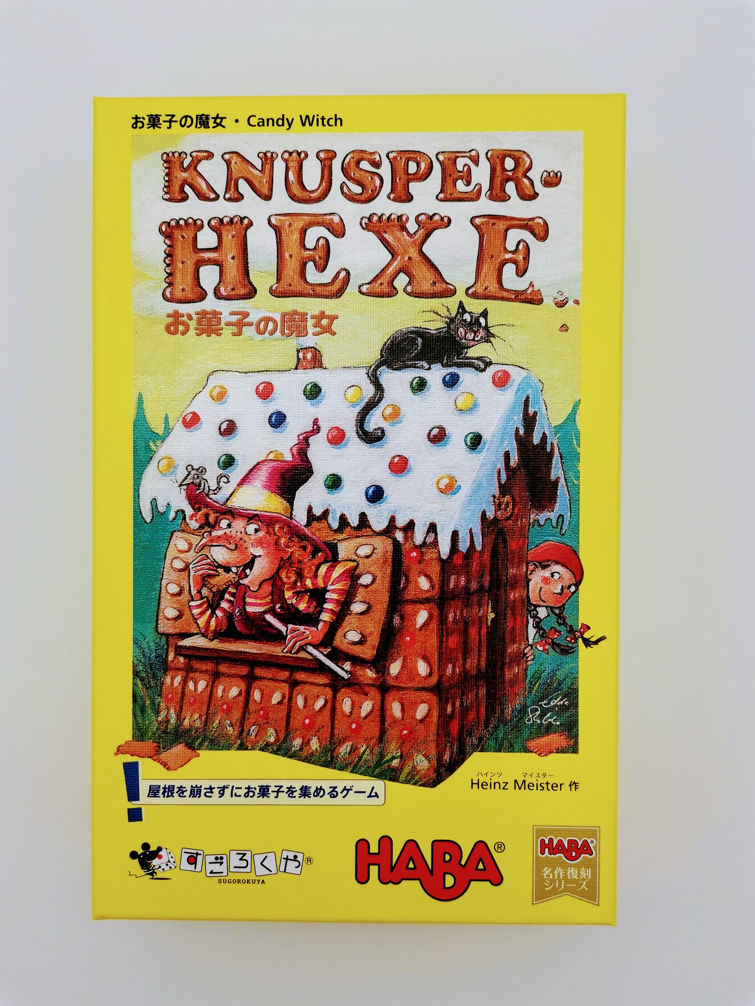 Twitter এ いせごん お菓子の魔女 箱を使ってお菓子の家を作るっていう発想がすでに異次元 キャンディのコマもカードのイラストも可愛い クッキーの屋根を一枚ずつ取っていき 前回取ったお菓子と被ったら得点にならないっていうゲームシステムも素晴らしいです