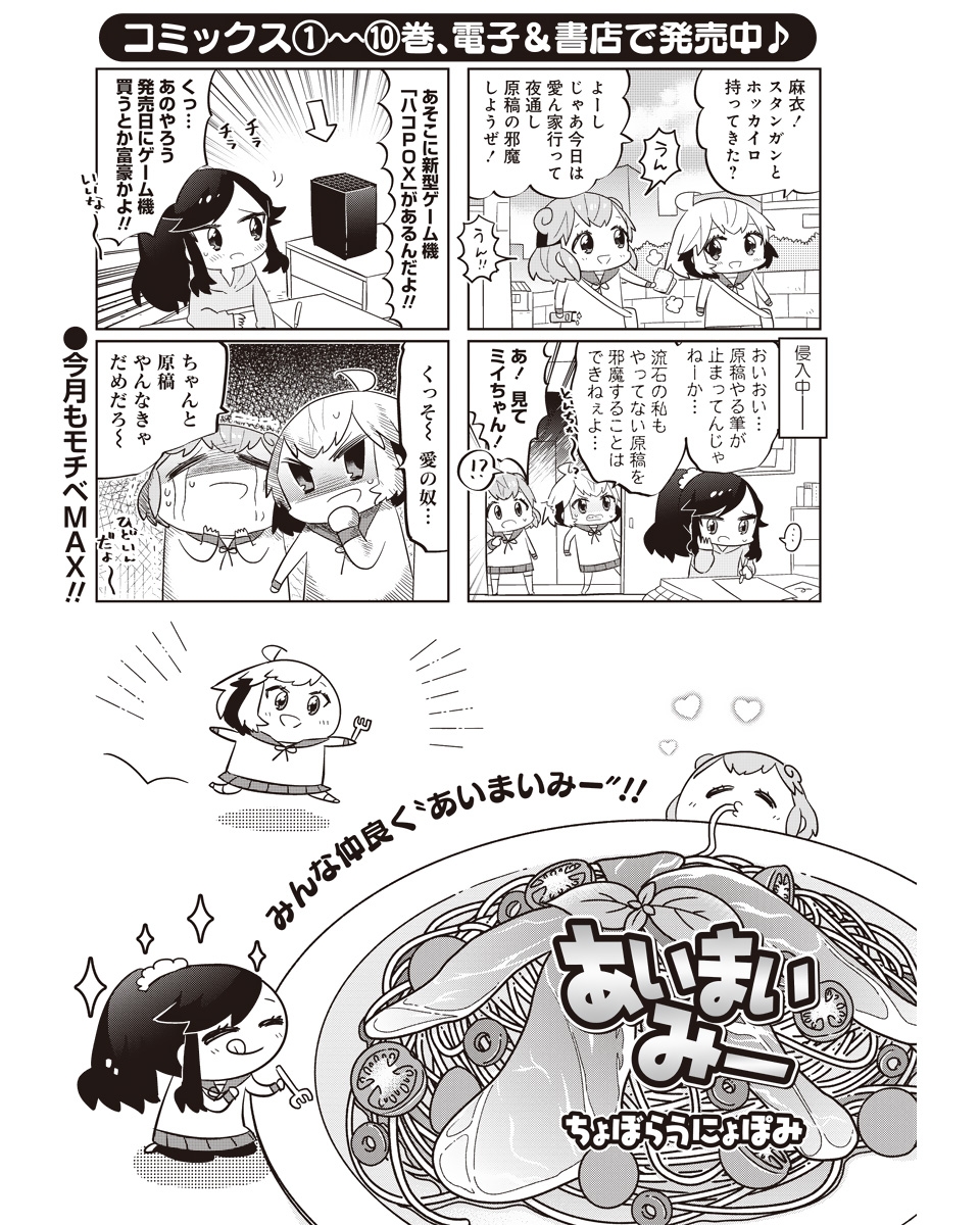 ちょぼらうにょぽみ あいまいみー 134話 135話公開されてます 25日まで まんがライフwin T Co Fanvqooxbn