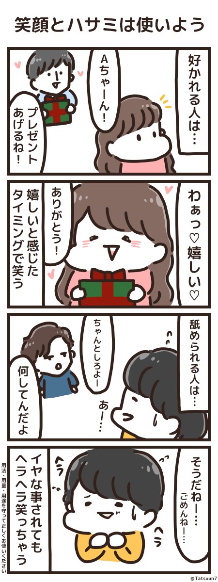好かれる人と舐められる人の違い

やめよう!ダブルバインド!ちゃんとブチギレよう! 