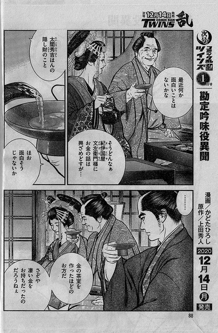 かどたひろし レギュラー アシスタント様 募集中 Kadota Hiroshi さんの漫画 86作目 ツイコミ 仮