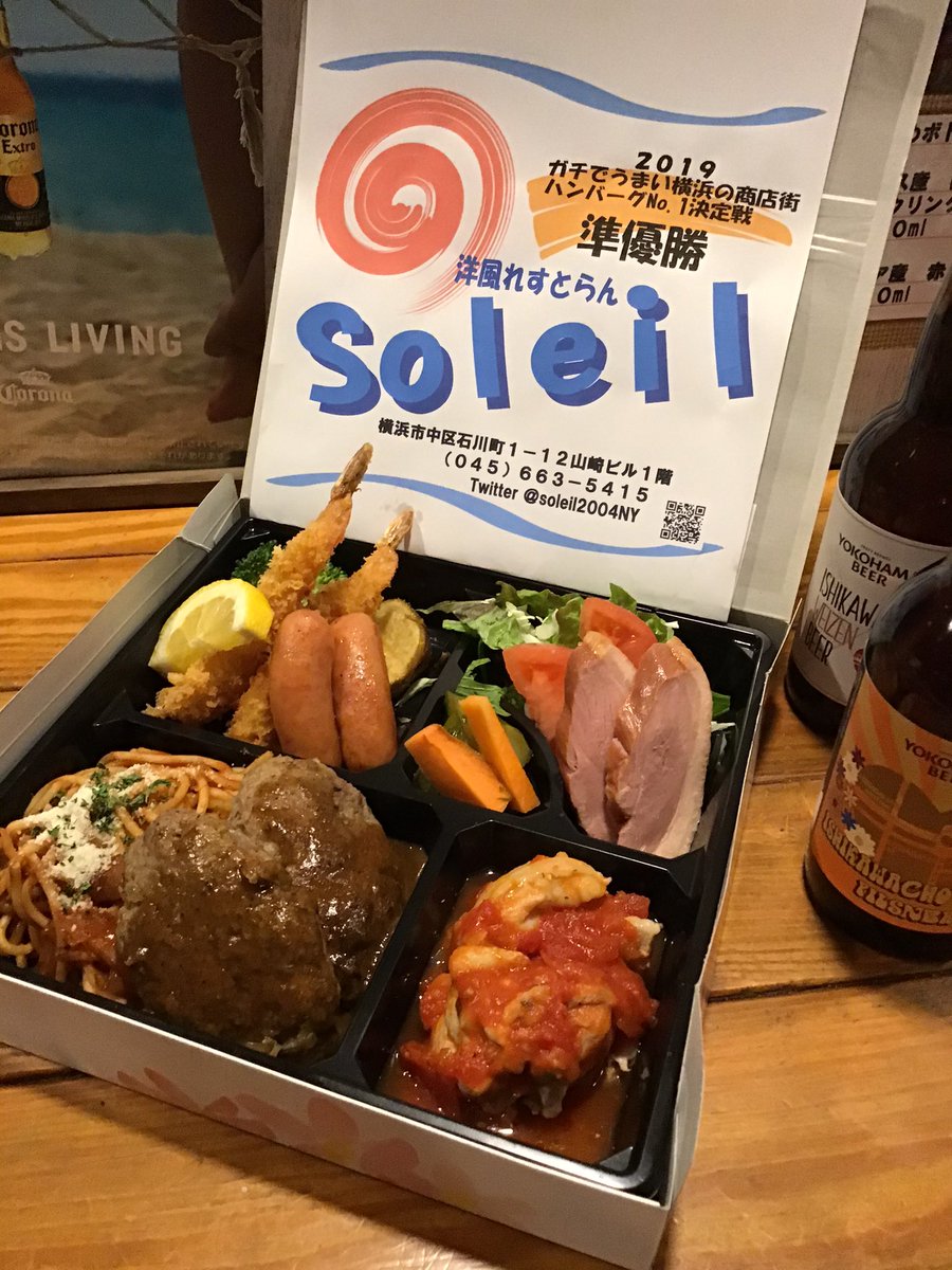 洋風れすとらんソレイユ ソレイユパーティーパック コロナ感染拡大傾向の今年の年末は ゆっくりとご自宅で楽しく お二人分2500円より前日予約承ります 横浜グルメ 石川町 洋食 レストラン テイクアウト お持ち帰り お弁当 ハンバーグ 洋風れすとらんソレイユ ソレイユパーティーパック コロナ感染拡大傾向の今年の年末は ゆっくりとご自宅で楽しく お二人分2500円より前日予約承ります 横浜グルメ 石川町 洋食 レストラン テイクアウト お持ち帰り お弁当 ハンバーグ