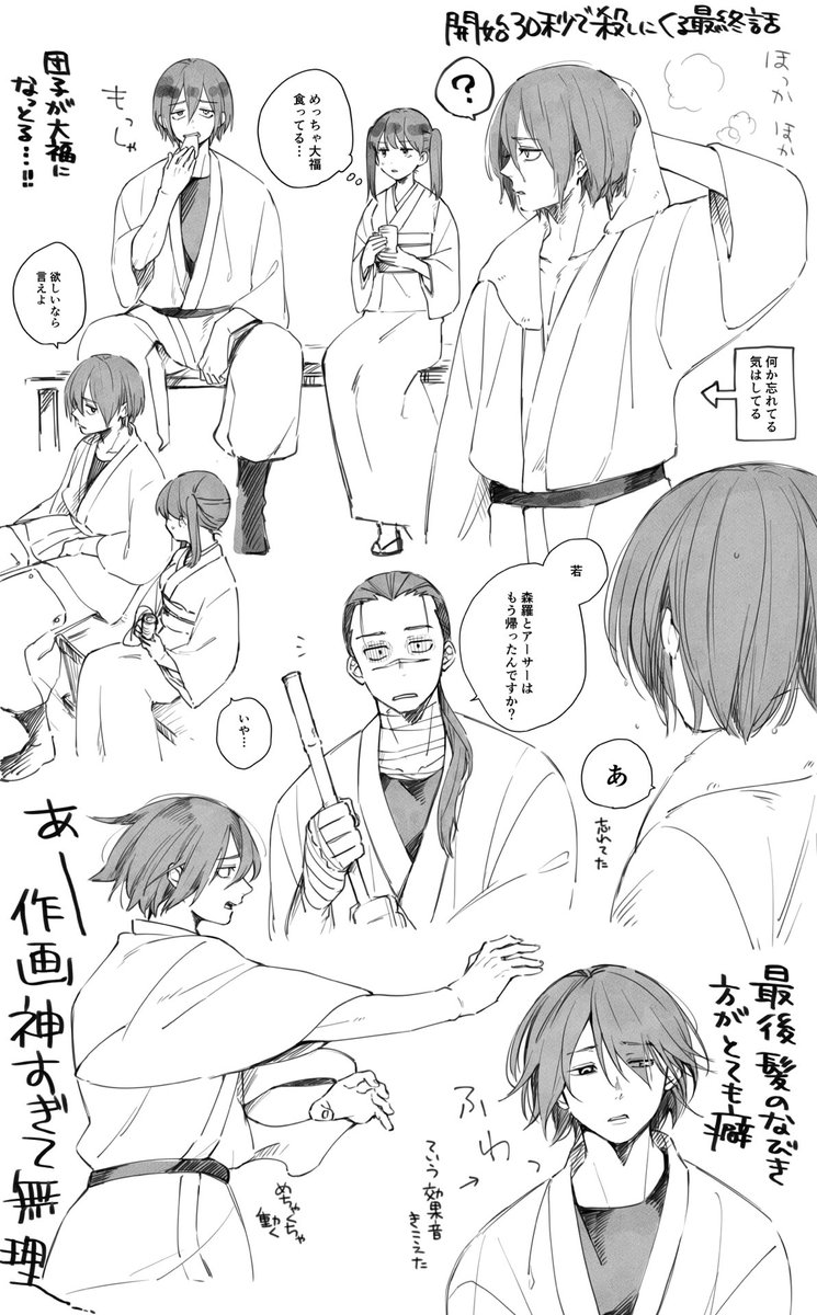 24話ありがとうございました殴り書き 