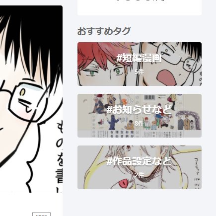 FANBOXで公開したものはそのうちツイッターとかにもアップします。
なんか色々ごちゃごちゃかくやつ、もし気が向いたら見てね的な感じです。
FANBOXの人付き合わせてスマン・・・
投稿にタグをつけられるので、見たくないカテゴリは見ないというのが出来ていいですね。 