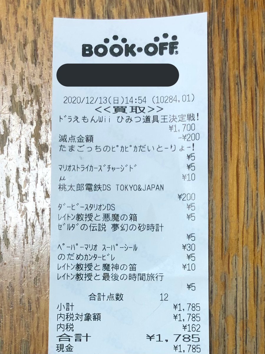 たまご On Twitter 息子はいろいろ調べたけどあやしげなのが多く 結局ブックオフにさせた ほとんど金にはならないだろうと思ってたら ドラえもんのwiiソフトってこんなに価値あったの Https T Co Djuafcu3ry